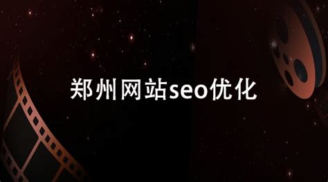 郑州网络推广教你如何筛选到更合适的网站SEO优化行业关键词？ - 知乎
