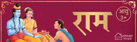 Rama - Illustrated Story Book for Children in Hindi : Wonder House ...
