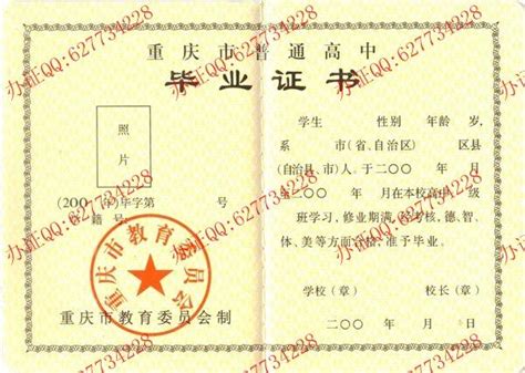 重庆高中毕业证-毕业证样本网