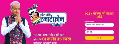 Indira Gandhi Smartphone Yojana (इंदिरा गांधी स्मार्टफोन योजना) 2024 ...