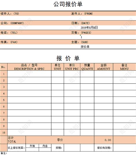 报价单模板明细表,正规报价单格式图片(3) - 伤感说说吧