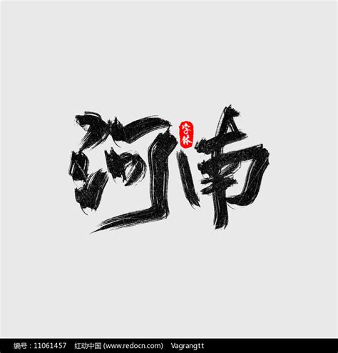 苏州印象旅游艺术字艺术字设计图片-千库网