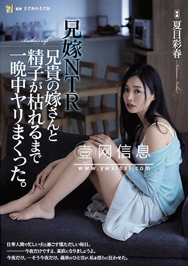 ADH-254:夏目彩春2020年视频作品详情介绍速读-平常人宅男必备