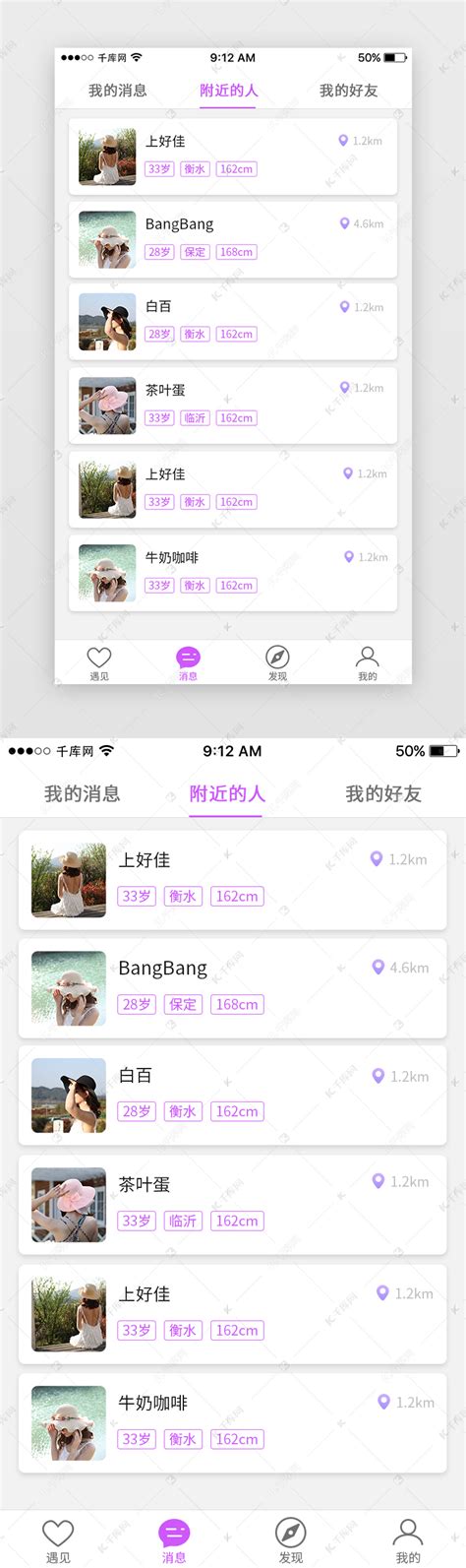 紫色婚恋交友App附近的人页ui界面设计素材-千库网