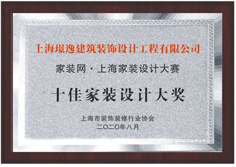 证书荣誉-上海帮仁建筑装饰工程有限公司-上海装潢网