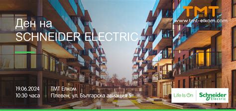 ТМТ ЕЛКОМ | Заповядайте в "Ден на Schneider Electric" в нашите магазини ...