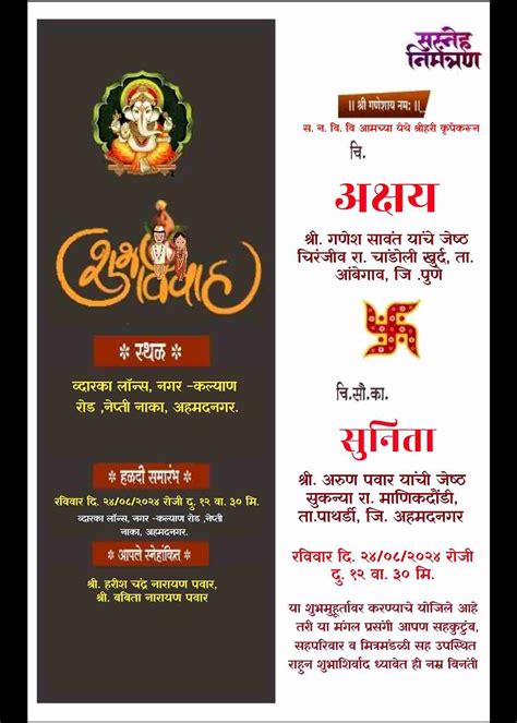 Wedding invitation card maker in marathi marathi with image - EasyInvite