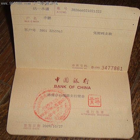 中国银行的定期存款存折怎么看