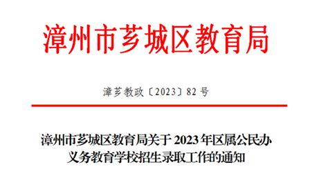 2023年漳州市小学、初中招生入学最新政策解读_小升初网