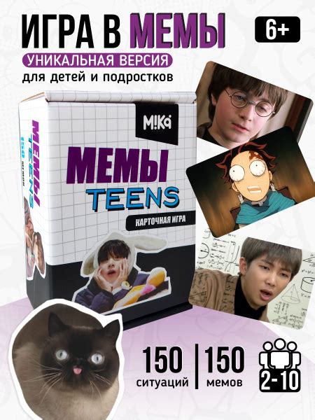 Игра в мемы для детей и подростков - купить с доставкой по выгодным ...