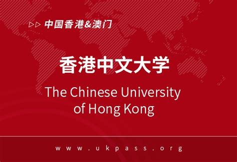 香港中文大学本科报考必看学校介绍和招生方式全解析_奖学金