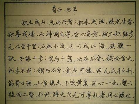 《荀子.劝学》手写钢笔字笔友钢笔书法习作欣赏 - 知乎