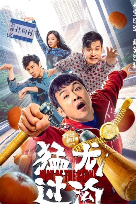 Reparto de 猛龙过沟 (película 2022). Dirigida por Yang Jiao | La Vanguardia