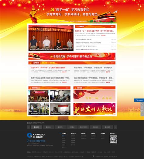 长沙高新控股集团PC端|网页|企业官网|一个平凡之人 - 原创作品 - 站酷 (ZCOOL)