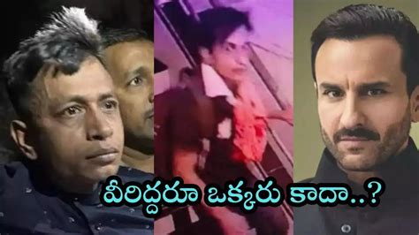 Saif Attacker To Face Recognition Test,సైఫ్ అలీఖాన్ కేసులో బిగ్ ...