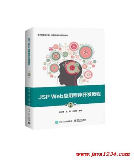 图书详情 | JSP实用教程（第4版）-微课视频版