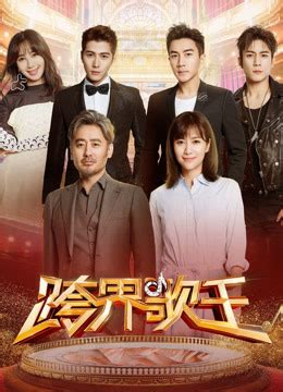 跨界歌王第3季 (2018) Full with English subtitle – iQiyi | iQ.com