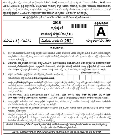 FDA 2018: first division assistant recruitment general Kannada question ...