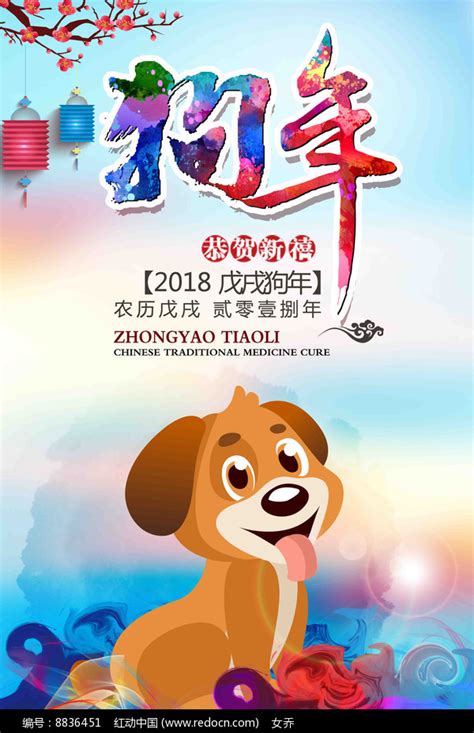 2018年狗年海报图片下载_红动中国