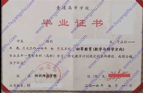 忻州师范学院毕业证样本图片模板-胡杨树样本网