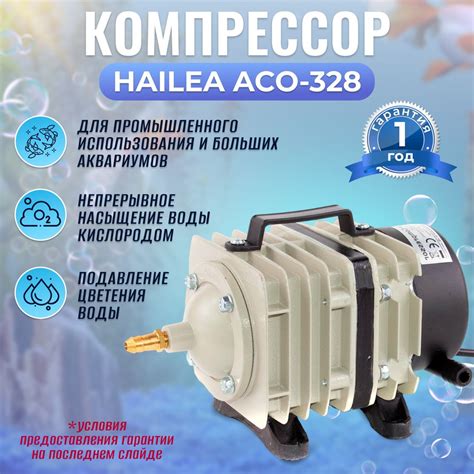 Компрессор воздушный HAILEA ACO-328 Компрессор для пруда Для септика ...
