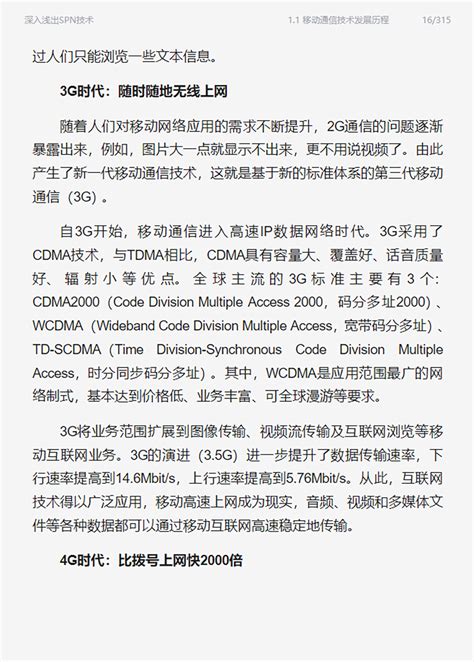 SPN Scheduling Algorithm Analysis 的图像结果