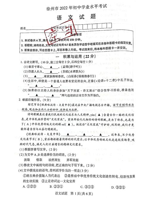 2023年徐州市中考语文试卷真题及答案_4221学习网