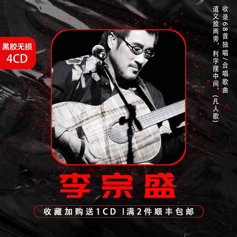 李宗盛 音乐MP3合集，视频打包下载(3.03G) - 乐库资源网