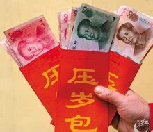 压岁钱给多少_压岁钱多少_压岁钱由来的照片(2)_中国排行网
