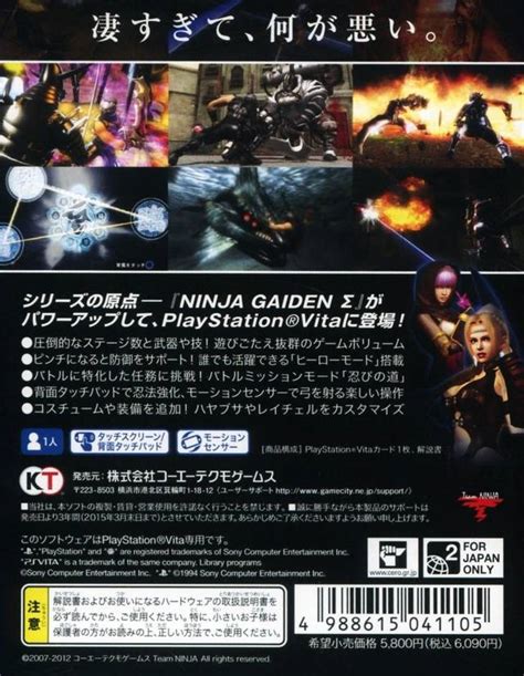 [psv]忍者龙剑传 西格玛 加强版-Ninja Gaiden Sigma Plus | 游戏下载 | 游戏封面