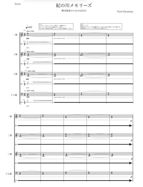 【楽譜】紀の川メモリーズ-箏四重奏のための（製本版）[KOTO SCORE] "Memories of Kinokawa" | NOEL WORKS