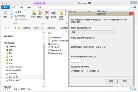 win7系统的超级终端哪里找_win7电脑超级终端怎么打开_U教授