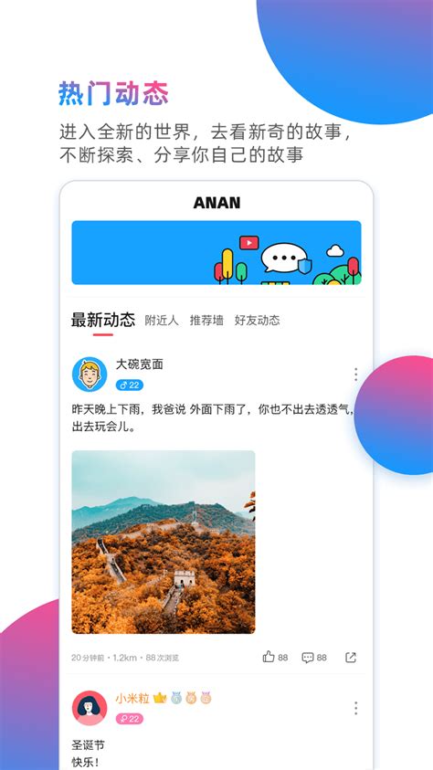 安安app下载-安安app交友下载官方版2023免费下载安装最新版