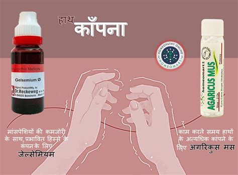 Hath kapne ki homeopathic medicines, ट्रेमर पारालिसिस का इलाज ...