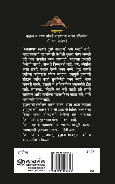 Jaramaran | Dr. Sharad Prabhudesai | dpbooks.in | Marathi Books ...