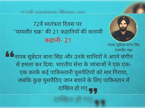 Story of Param Vir Chakra awardee Naib Subedar Bana Singh | याद करो ...
