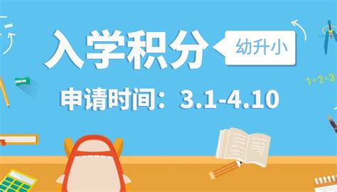 杭州入学积分3月1日开始申请，你的积分材料准备好了吗？ - 哔哩哔哩