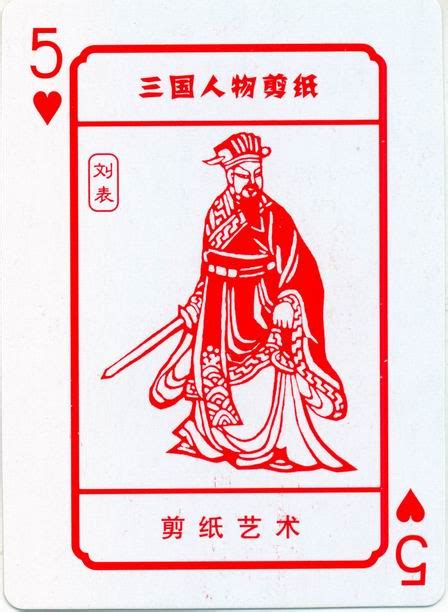 扑克版的创意三国人物剪纸作品（一）- 中国风