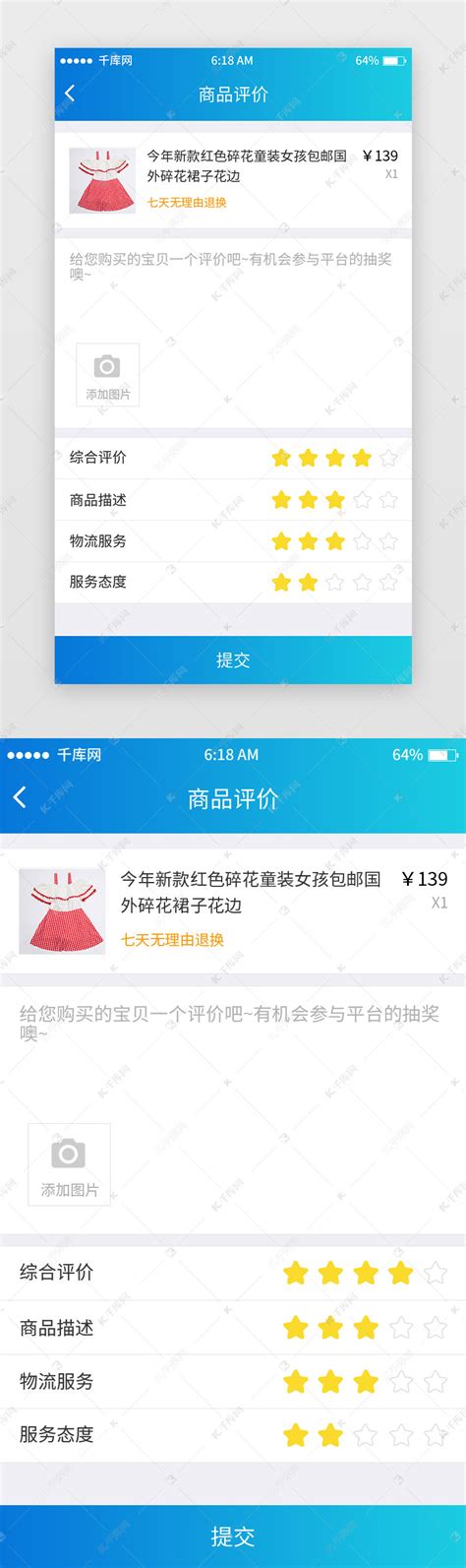 蓝色渐变商品评价页移动端app界面ui界面设计素材-千库网