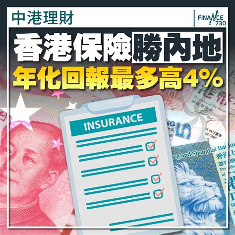 深度解析香港保险与内陆保险的区别 - 知乎