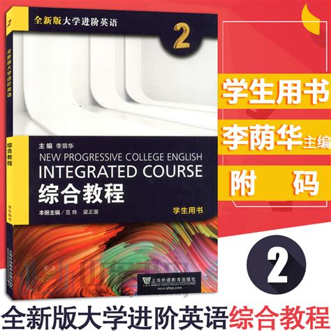 通用学术英语综合教程（读写） - 每周新书 - 外语教学与研究出版社