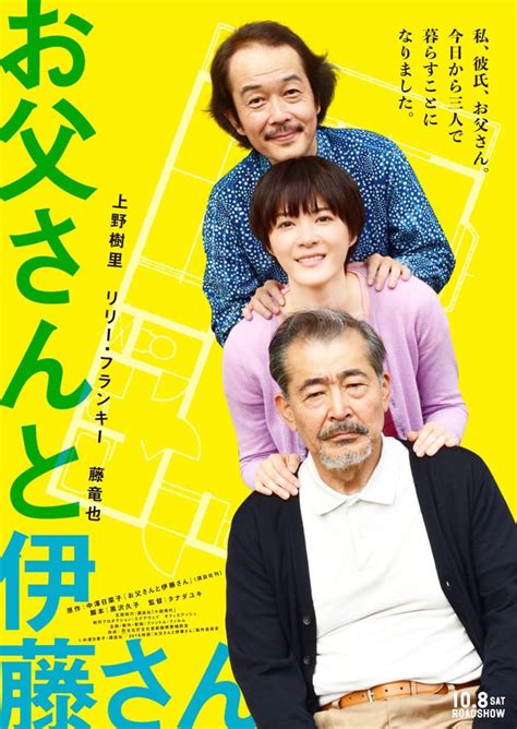 Otousan to Itou-san - neuer Film mit Lily Franky und Tatsuya Fuji