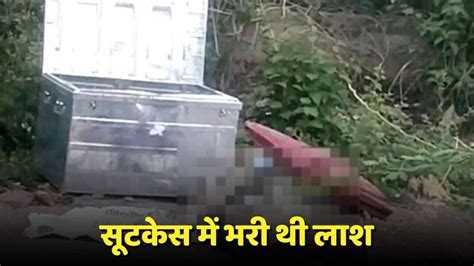 raipur dead body in suitcase lawyer murdered his client when demond ...