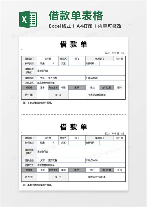 简单_简约简单借款单EXCEL模板下载_图客巴巴