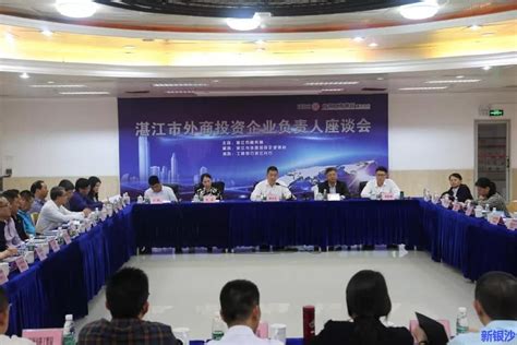 湛江市外商投资企业负责人座谈会在工行举办
