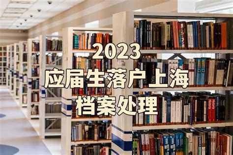 2023应届毕业生落户上海评分不够解决方案之自主创业加分篇 - 知乎
