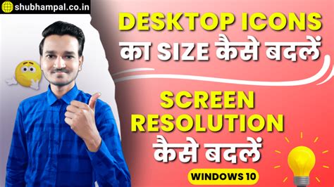 Change Icon Size In Windows 10: कंप्यूटर में आइकॉन साइज कैसे बदलें