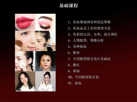 化妆课程No.1 - 化妆培训 - 首脑美容美发化妆美甲培训学校