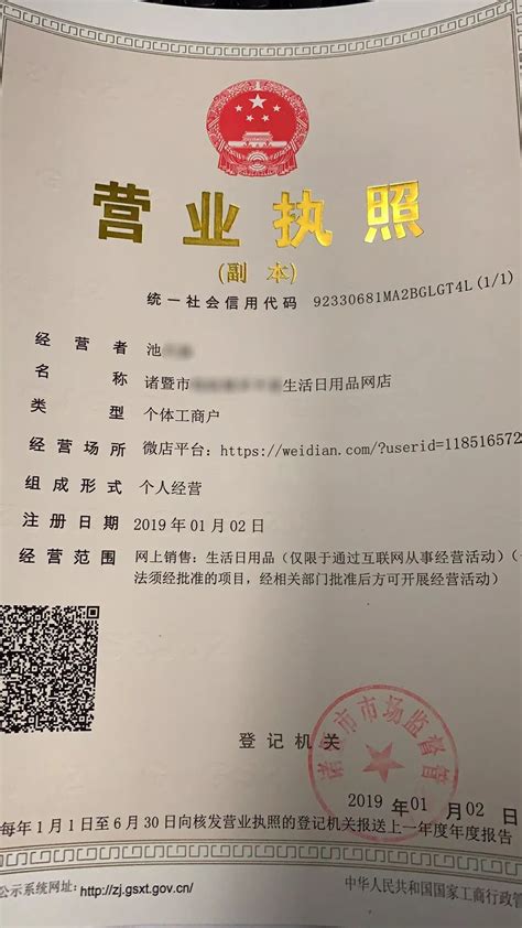 如何办理个体工商户营业执照营业执照怎么办理_360新知