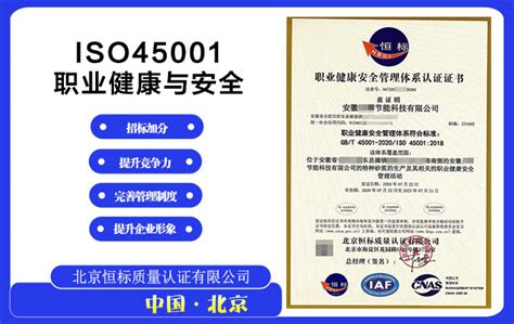 ISO45001职业健康安全管理体系认证办理_ISO45001职业健康安全管理体系认证申请资料